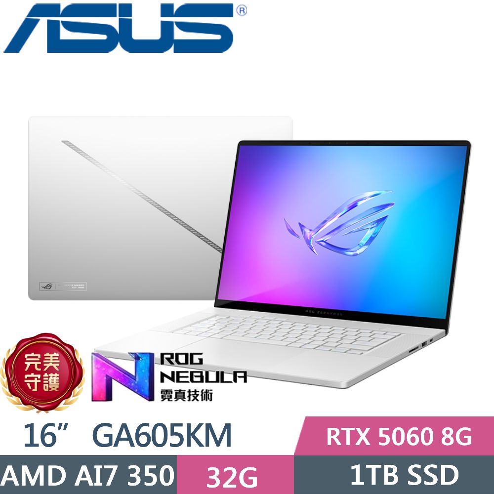ASUS ROG 華碩 ROG Zephyrus G16 GA605KM-0022H350H-NBLO (AI7 350/32GB/1TB/RTX 5060/16/W11)