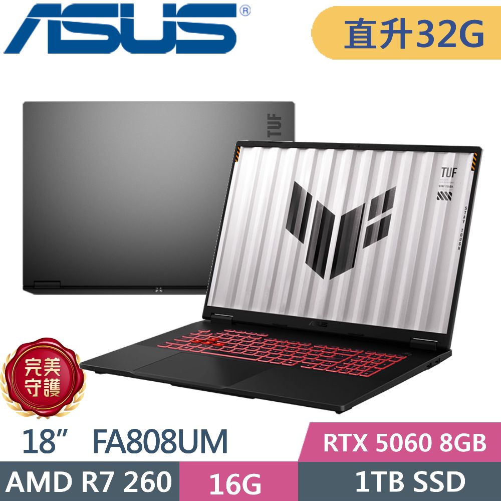 ASUS 華碩 TUF Gaming A18 FA808UM-0031A260H (AMD R7 260/16G+16G/1TB PCIe/RTX 5060/18/W11) 特仕