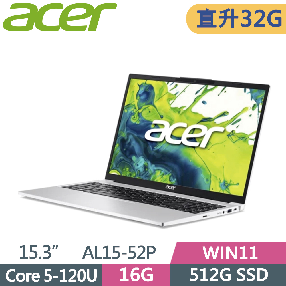 ACER 宏碁 Aspire Lite AL15-51P-50GN 15.3吋 文書筆電 銀(Core 5-120U/16G+16G/512G SSD/W11)特仕