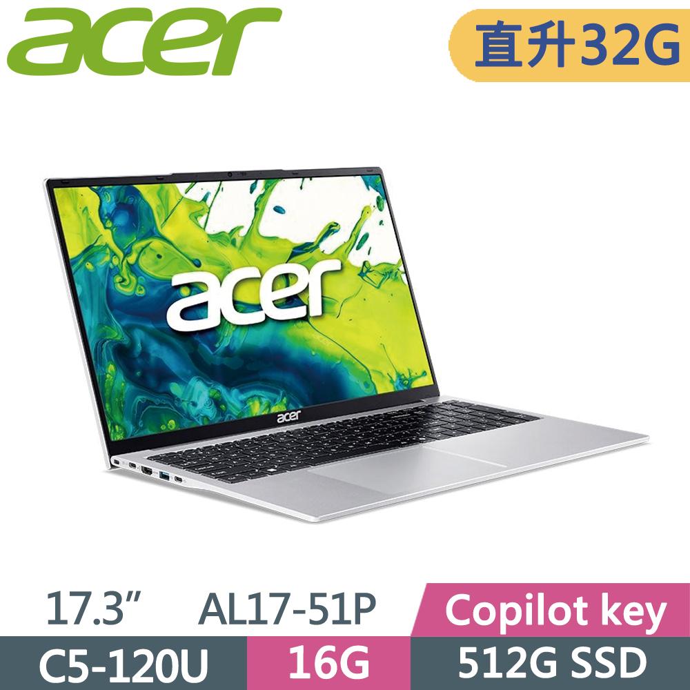 ACER 宏碁 Aspire Lite AL17-51P-57Z0 17.3吋 文書筆電 銀(C5-120U/16G+16G/512G SSD/W11)特仕