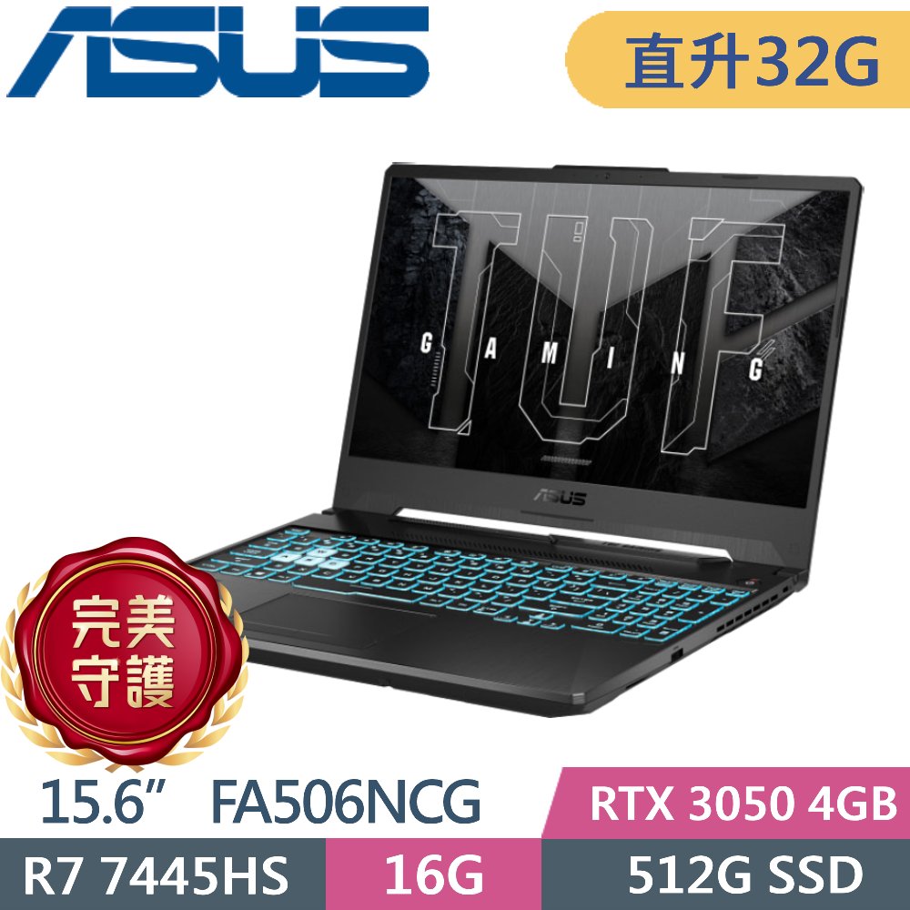 ASUS 華碩 TUF Gaming A15 FA506NCG-0102B7445HS (AMD R7 7445HS/16G+16G/512G PCIe/RTX 3050/15.6/W11)