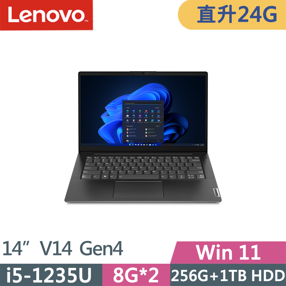 Lenovo V14 Gen4(i5-1235U/8G+16G/256 SSD+1TB HDD/FHD/IPS/300nits/W11/14吋/一年保)特仕