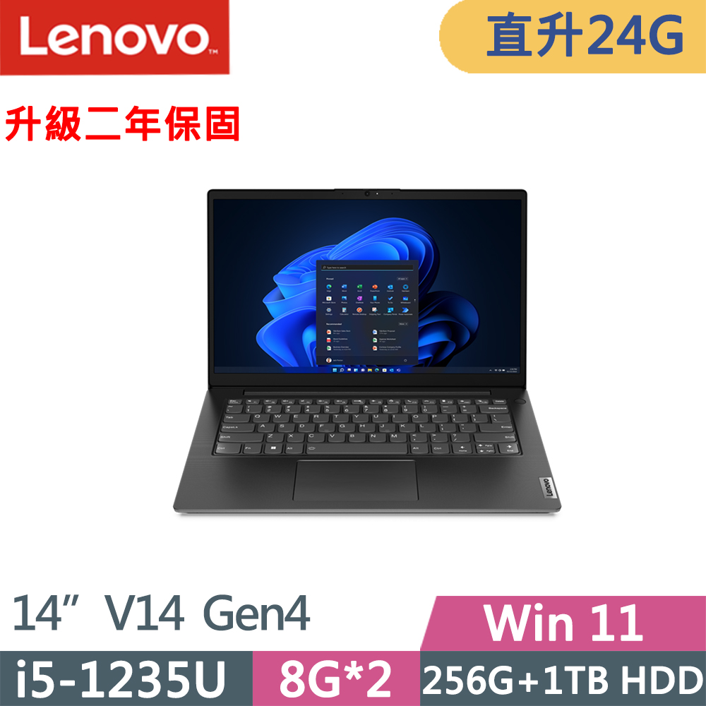 Lenovo V14 Gen4(i5-1235U/8G+16G/256 SSD+1TB HDD/FHD/IPS/300nits/W11/14吋/升二年保)特仕