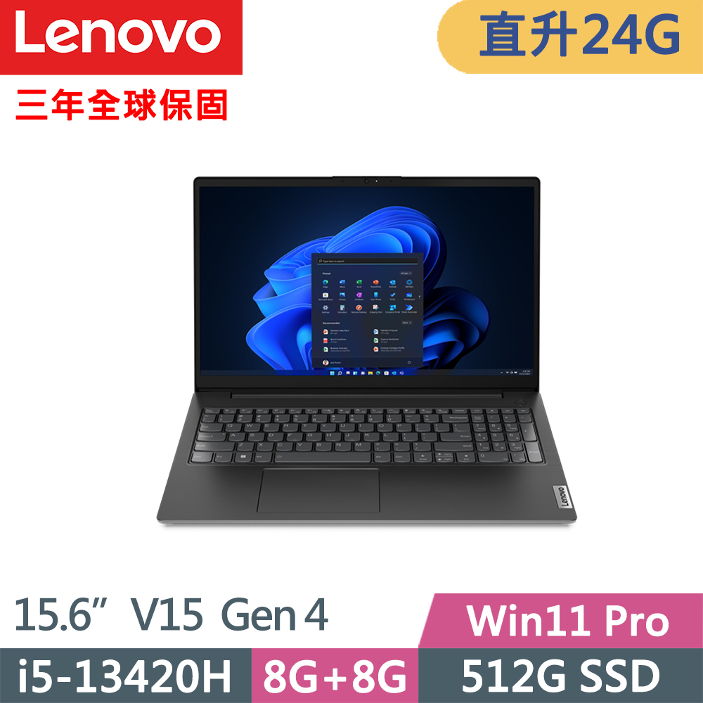 LENOVO 聯想 V15 Gen4 三年保W11P商務筆電(i5-13420H/8G+16G/512G SSD/FHD/W11 Pro/15.6吋/三年保到府修)特仕
