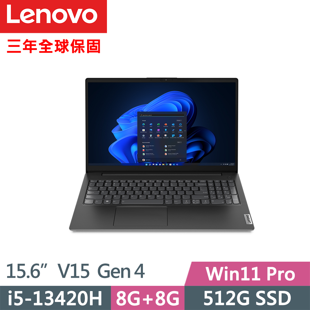 LENOVO 聯想 V15 Gen4 三年保W11P商務筆電(i5-13420H/8G+8G/512G SSD/FHD/W11 Pro/15.6吋/三年保到府修)