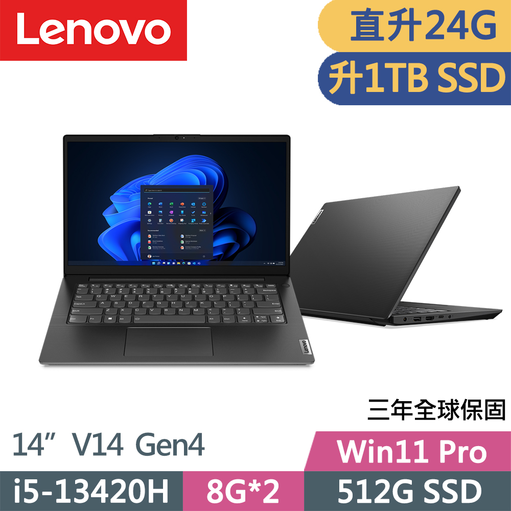 LENOVO 聯想 V14 Gen4 三年保W11P商務筆電(i5-13420H/8G+16G/1TB/FHD/IPS/W11P/14吋/三年保)特仕