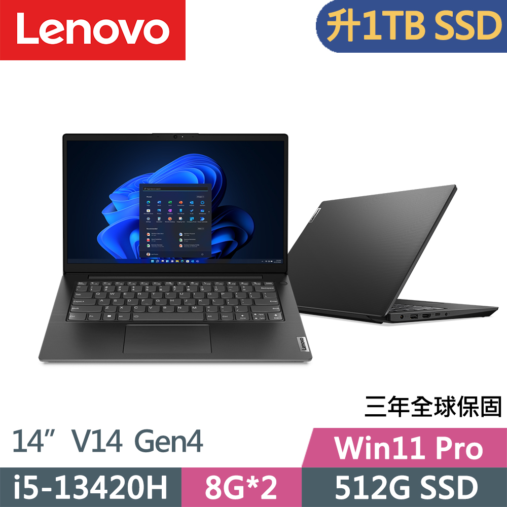 LENOVO 聯想 V14 Gen4 三年保W11P商務筆電(i5-13420H/8G+8G/1TB/FHD/IPS/W11P/14吋/三年保)特仕