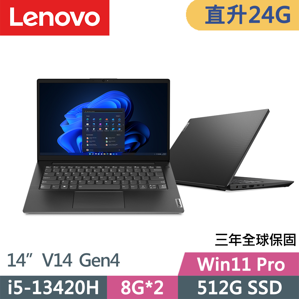 LENOVO 聯想 V14 Gen4 三年保W11P商務筆電(i5-13420H/8G+16G/512G/FHD/IPS/W11P/14吋/三年保)特仕