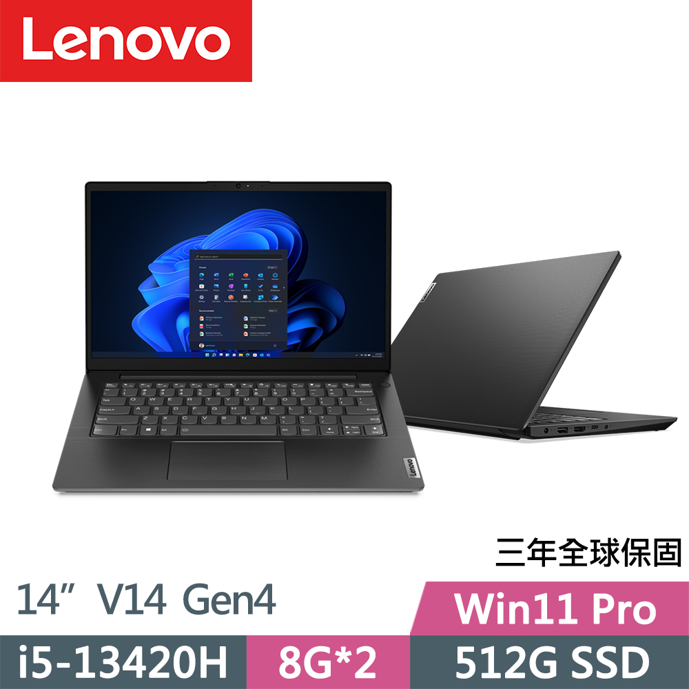 LENOVO 聯想 V14 Gen4 三年保W11P商務筆電(i5-13420H/8G+8G/512G/FHD/IPS/W11P/14吋/三年保)
