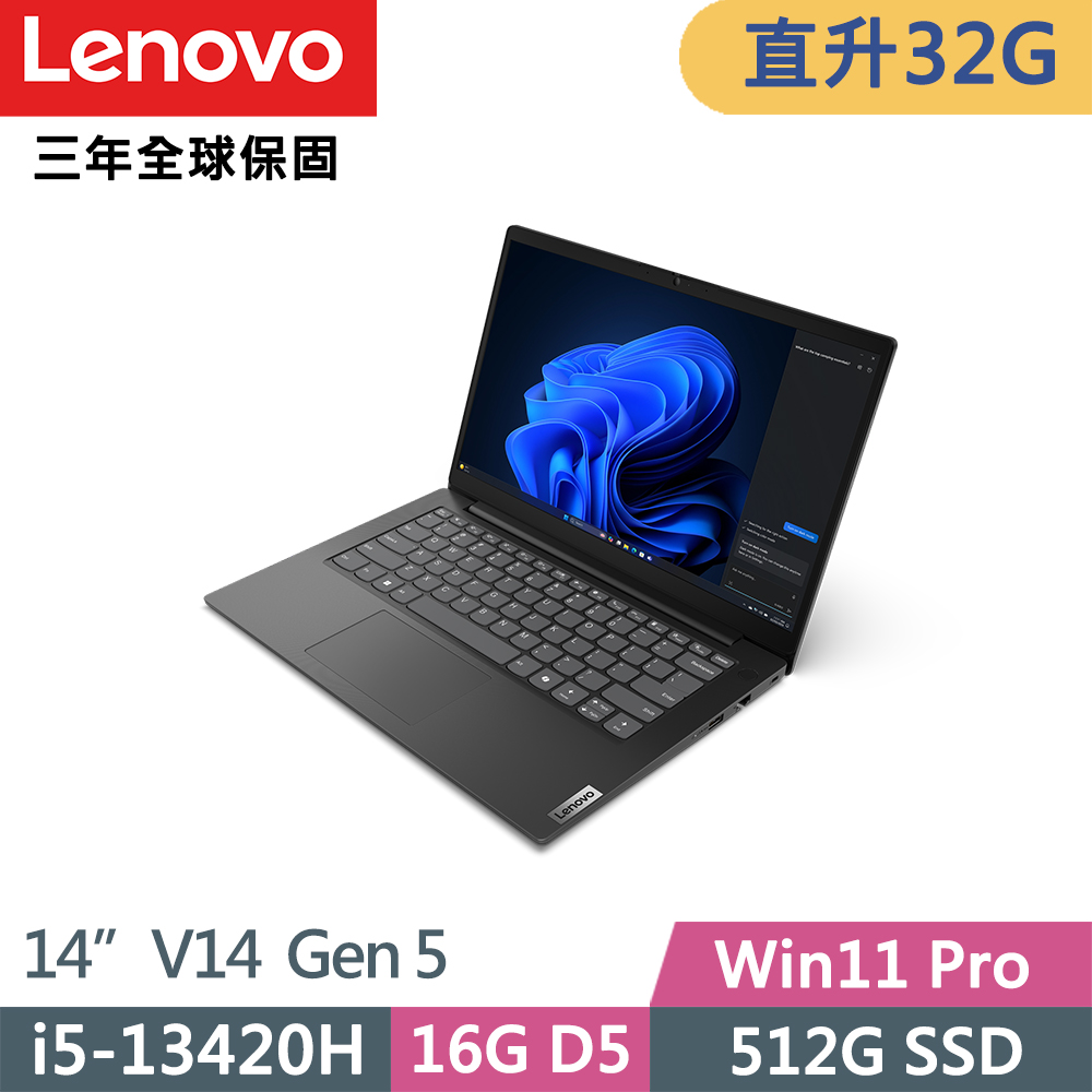 LENOVO 聯想 V14 Gen5 三年保W11P商務筆電(i5-13420H/16G+16G D5/512G/FHD/W11P/14吋/三年保到府修)特仕