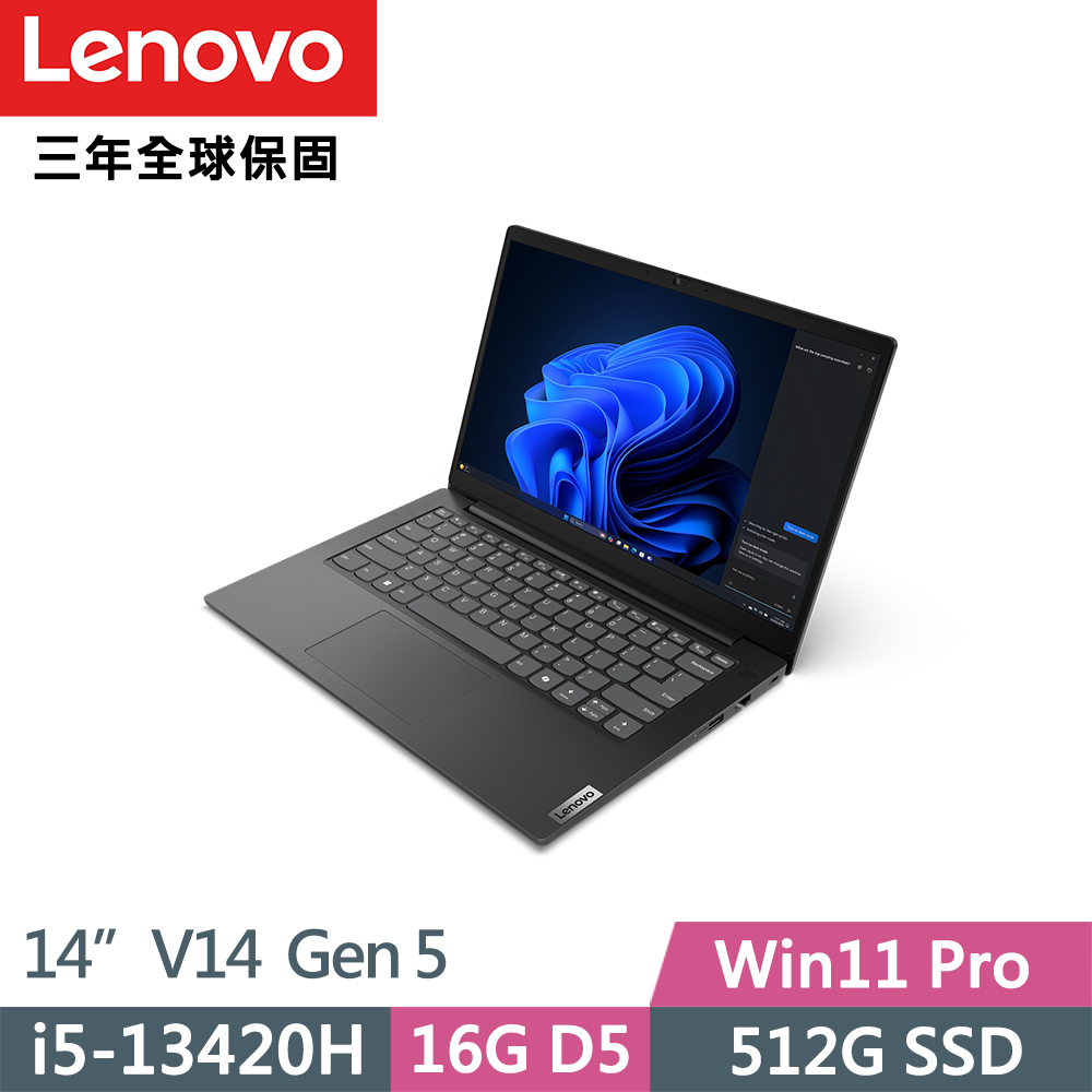 LENOVO 聯想 V14 Gen5 三年保W11P商務筆電(i5-13420H/16G D5/512G/FHD/W11P/14吋/三年保到府修)