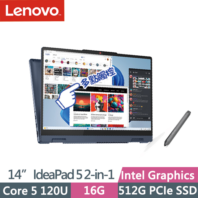 Lenovo IdeaPad 5 2-in-1 83DT0029TW 藍(Core 5 120U/16G/512G SSD/14吋WUXGA/W11)觸控筆電