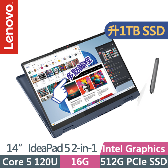 Lenovo IdeaPad 5 2-in-1 83DT0029TW 藍(Core 5 120U/16G/1TB SSD/14吋WUXGA/W11)特仕