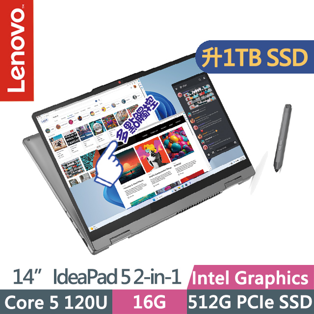 Lenovo IdeaPad 5 2-in-1 83DT002ATW 灰(Core 5 120U/16G/1TB SSD/14吋WUXGA/W11)特仕