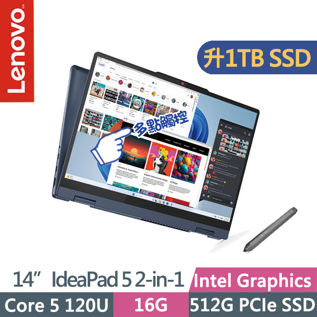 Lenovo IdeaPad 5 2-in-1 83DT006BTW 藍(Core 5 120U/16G/1TB SSD/14吋WUXGA/W11)特仕