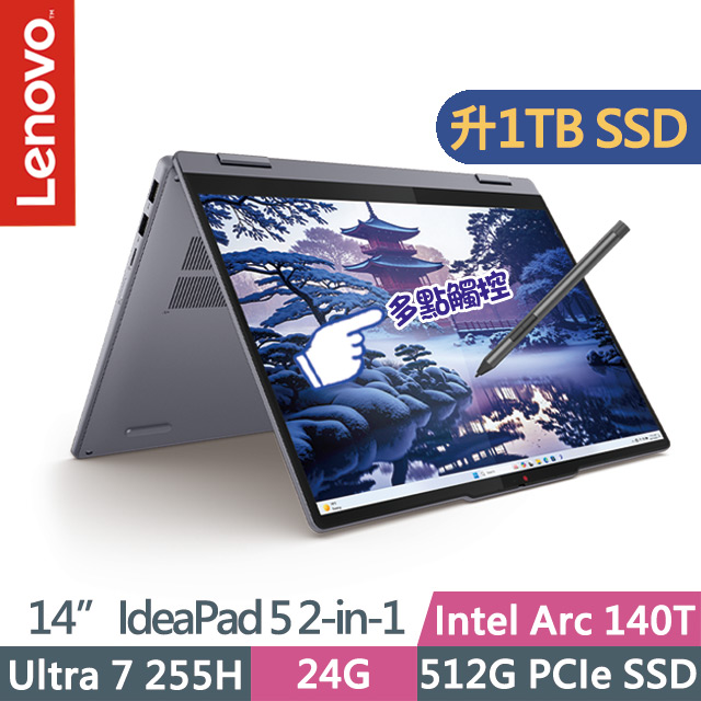 LENOVO 聯想 IdeaPad 5 2-in-1 83KR003VTW 灰(Ultra 7 255H/24G/1TB SSD/14吋OLED/W11)特仕