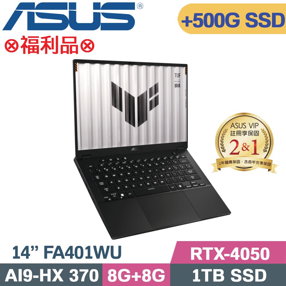 ASUS TUF Gaming A14 FA401WU-0091AHX370 灰(AI9-HX 370/8G+8G/1TB+500G/RTX4050/W11)特仕福利