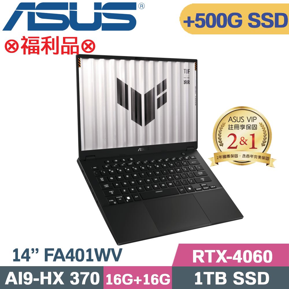 ASUS TUF A14 FA401WV-0031AHX370 灰(AI9-HX 370/16G+16G/1TB+500G/RTX4060/W11/14)特仕福利