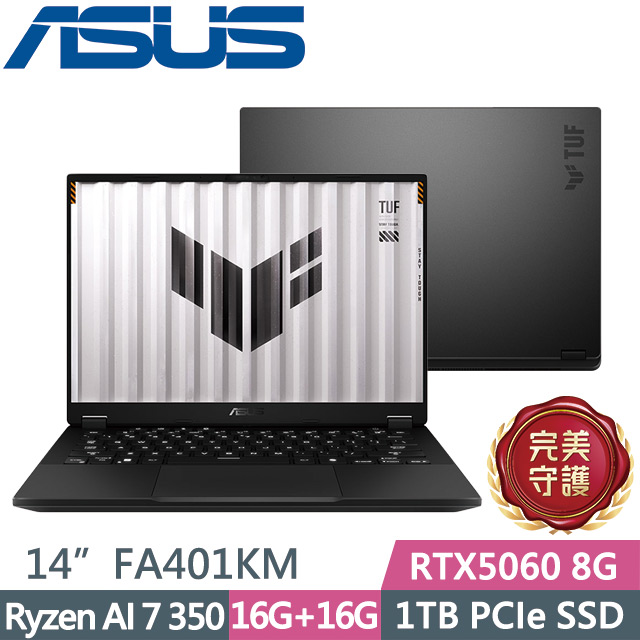 ASUS 華碩 TUF Gaming A14 FA401KM-0021A350H 御鐵灰(Ryzen AI 7 350/16G+16G/1TB/RTX5060/14吋2.5K/W11)電競筆電