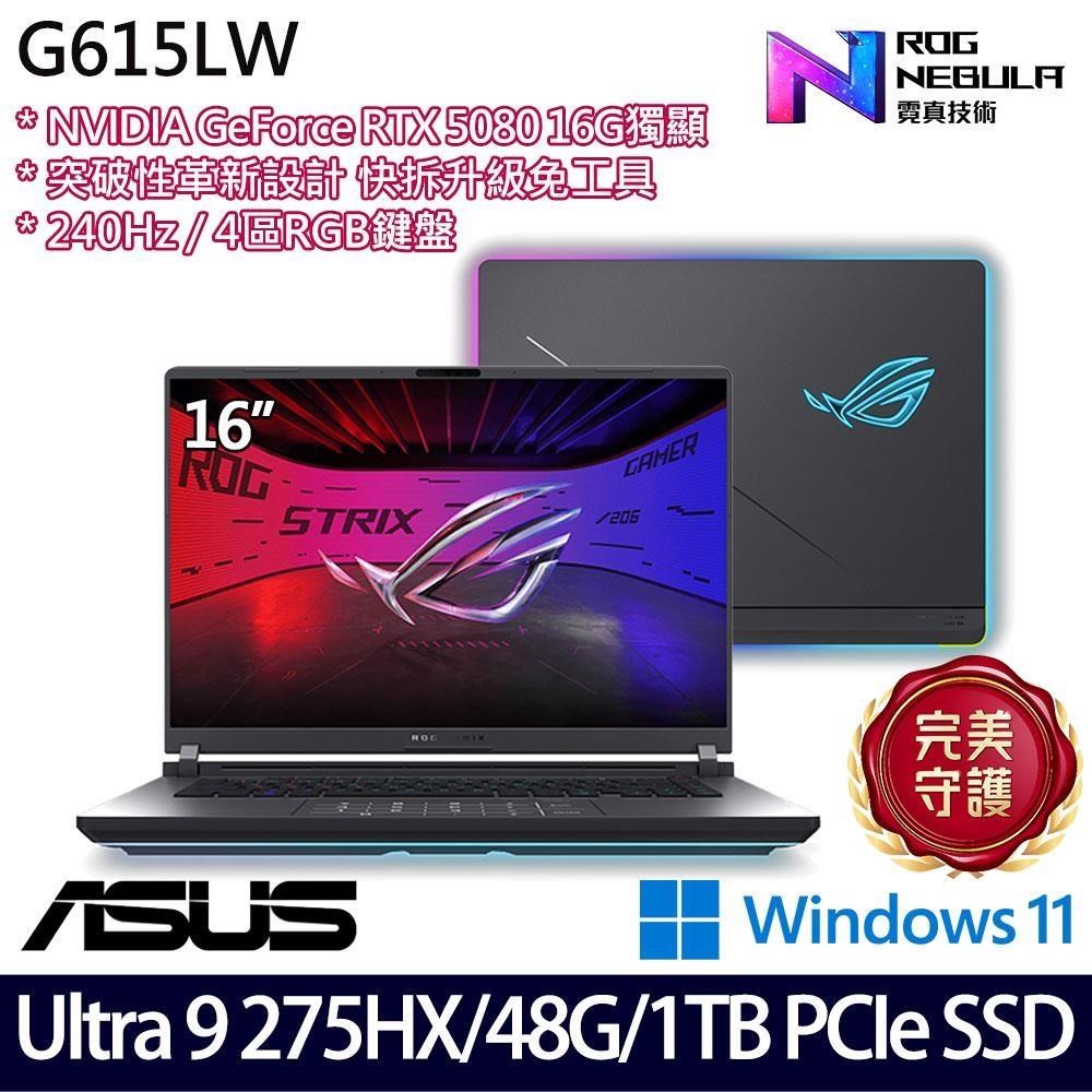 ASUS 華碩 ROG Strix G615LW-0051G275HX-NBL(Ultra 9 275HX/16G+32G/1TB/RTX5080/16)特仕