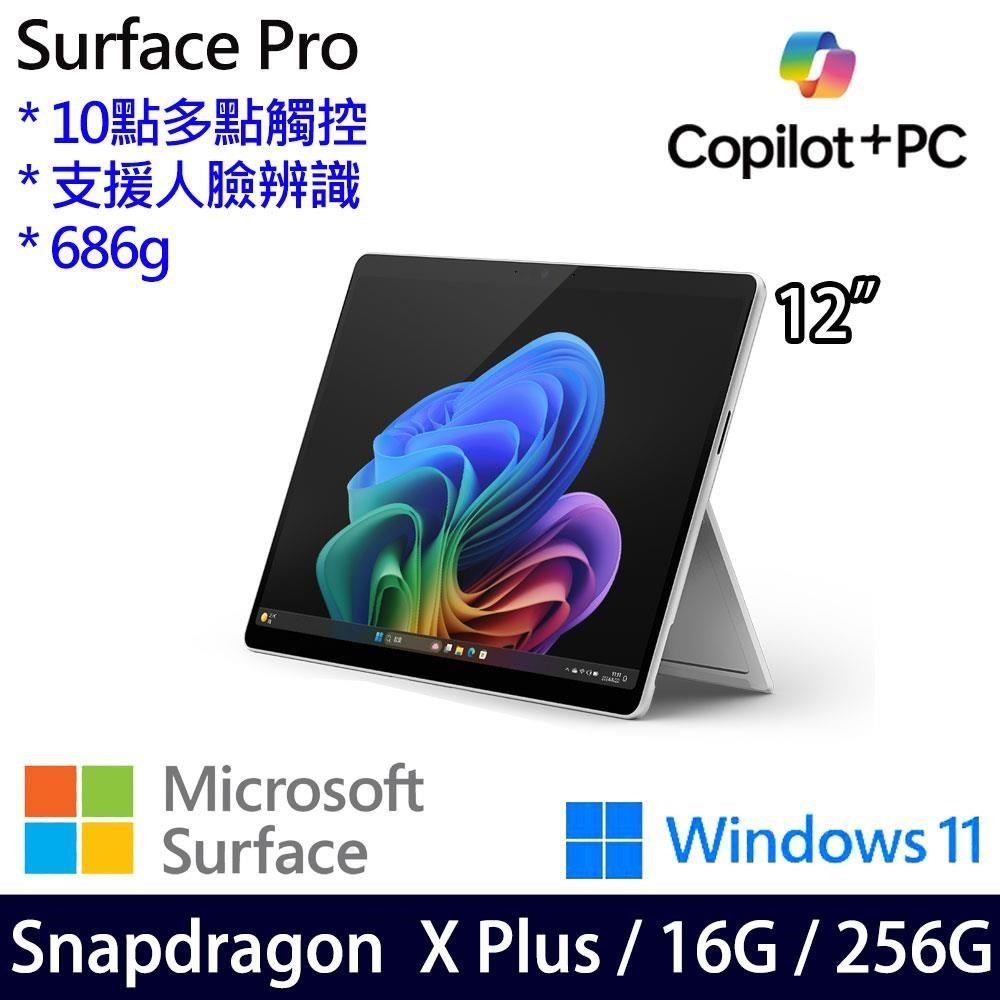 Microsoft 微軟 Surface Pro 12吋(Snapdragon X Plus/16/256)含鍵盤筆組