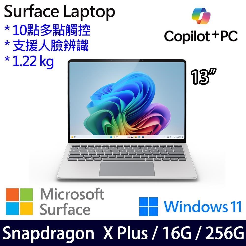 Microsoft 微軟 Surface Laptop 13吋(Snapdragon X Plus/16/256)白金