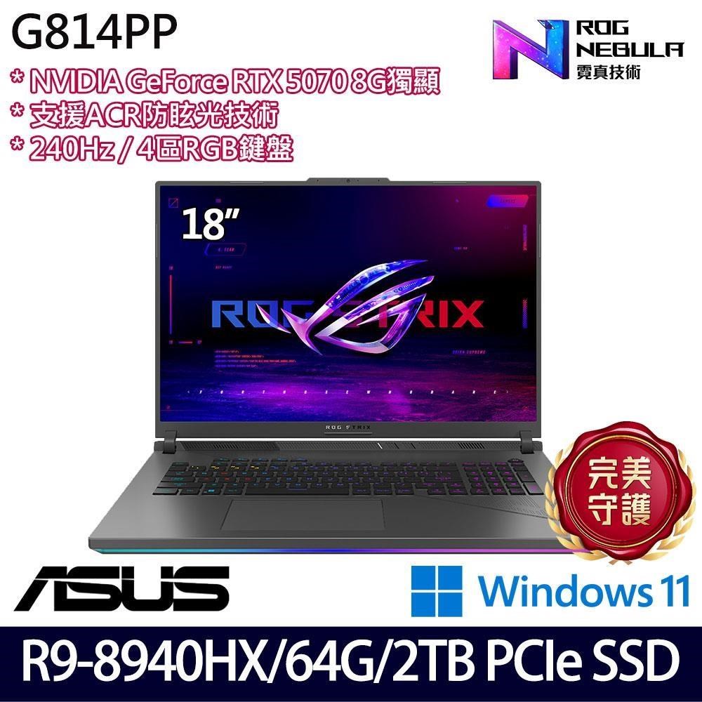 ASUS 華碩 ROG Strix G814PP-0034C8940HX-NBL(R9 8940HX/32G+32G/1T+1T/RTX5070/18吋)特仕