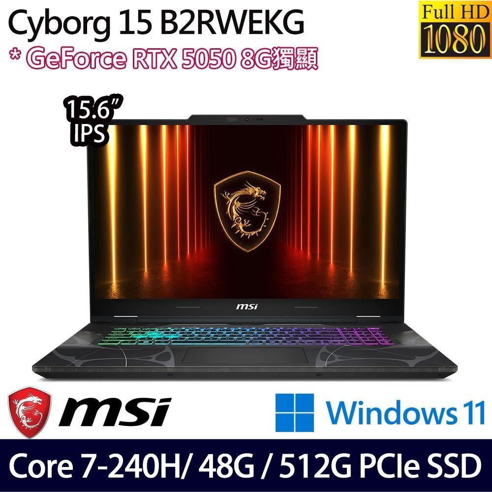 MSI 微星 Cyborg 15 B2RWEKG-028TW(Core 7-240H/16G+32G/512G/RTX5050/15.6/W11)特仕