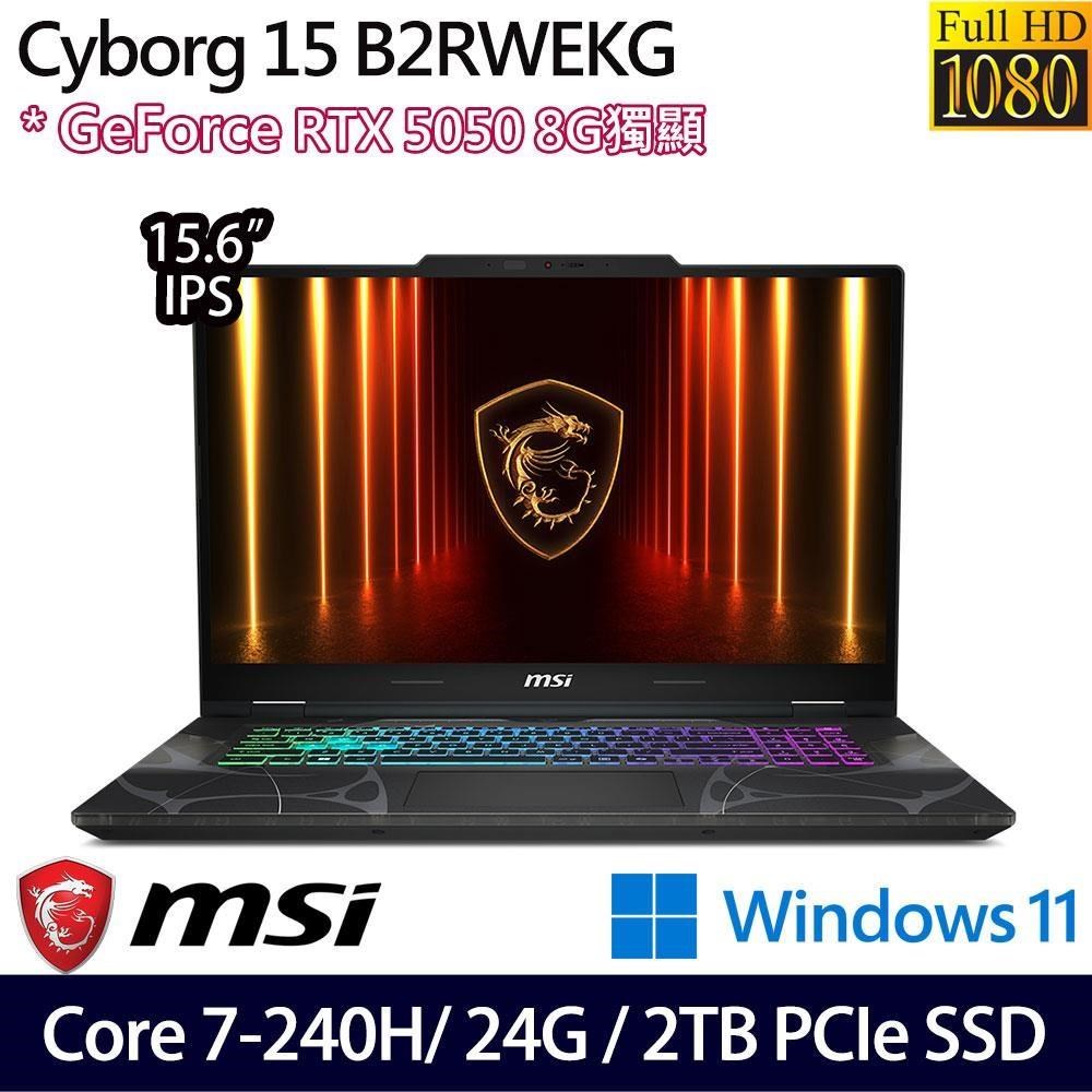 MSI 微星 Cyborg 15 B2RWEKG-028TW(Core 7-240H/16G+8G/2TB/RTX5050/15.6/W11)特仕