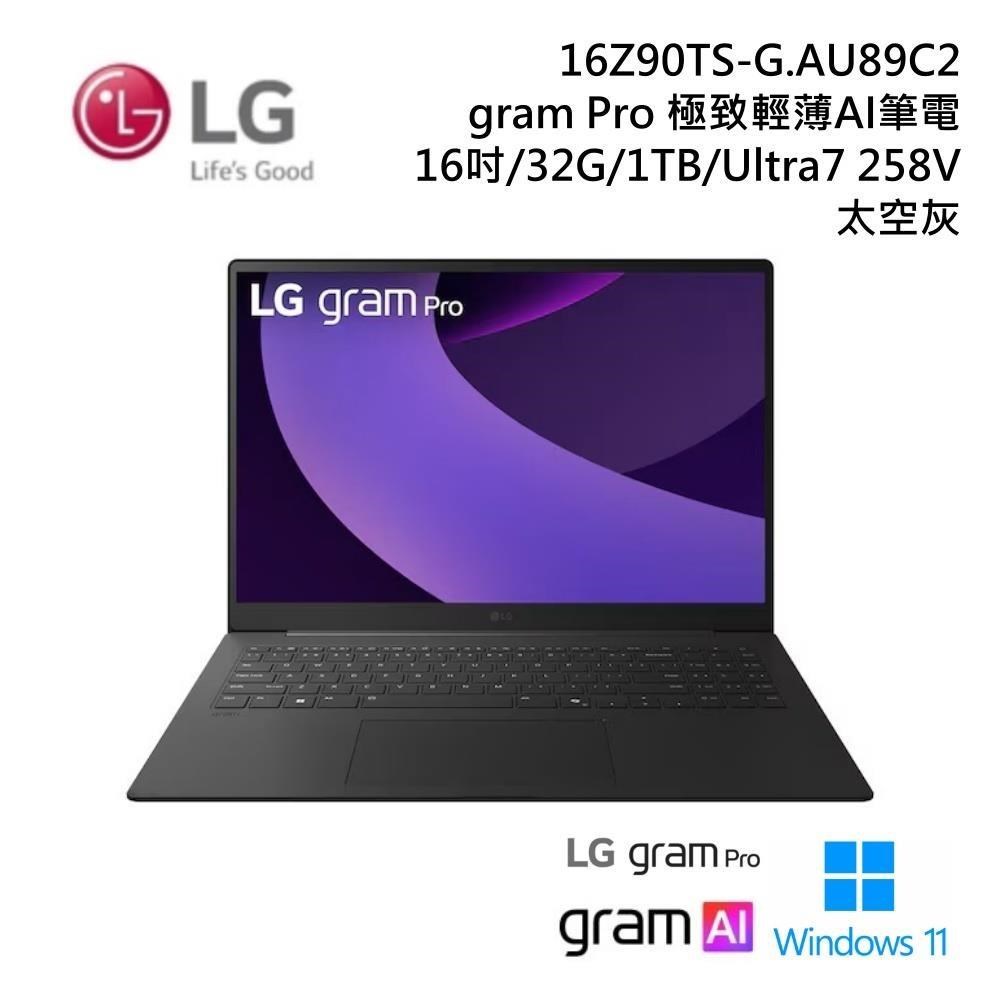 LG 樂金 16吋 GRAM PRO 16Z90TS-G.AU89C2 (32G+1TB/Ultra7)AI筆電-太空灰