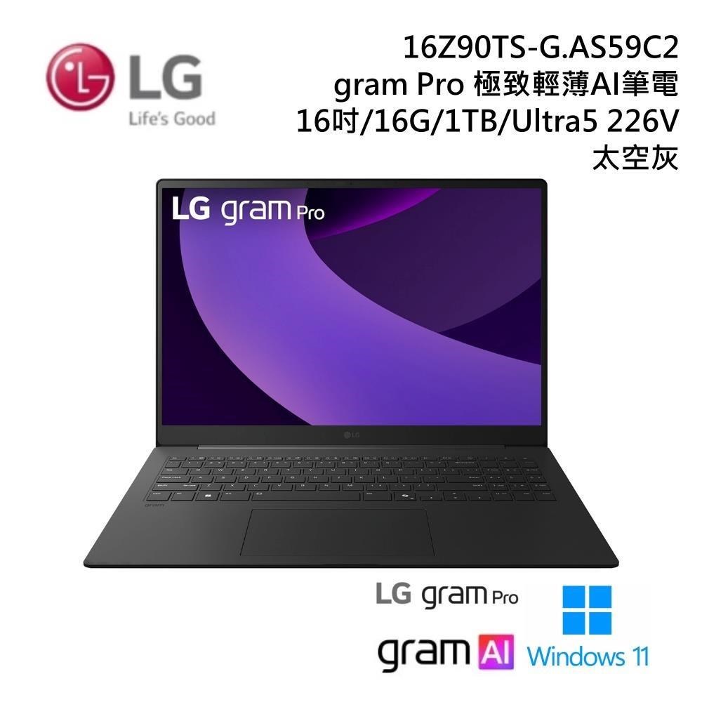 LG 樂金 16吋 16Z90TS-G.AS59C2 (Win 11/U5 226V/16G+1TB)AI筆電-太空灰