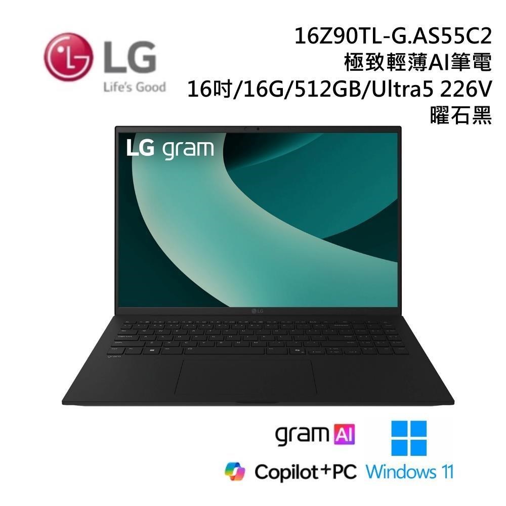 LG 樂金 16吋 16Z90TL-G.AS55C2 (Win 11/U5/16G+512G/IPS)AI筆電-曜石黑