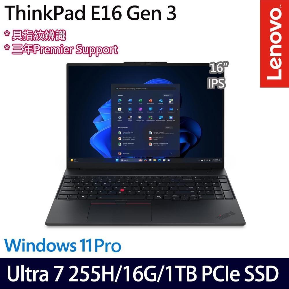 LENOVO 聯想 ThinkPad E16 Gen 3(Ultra 7 255H/16G/1TB/16吋/W11P)