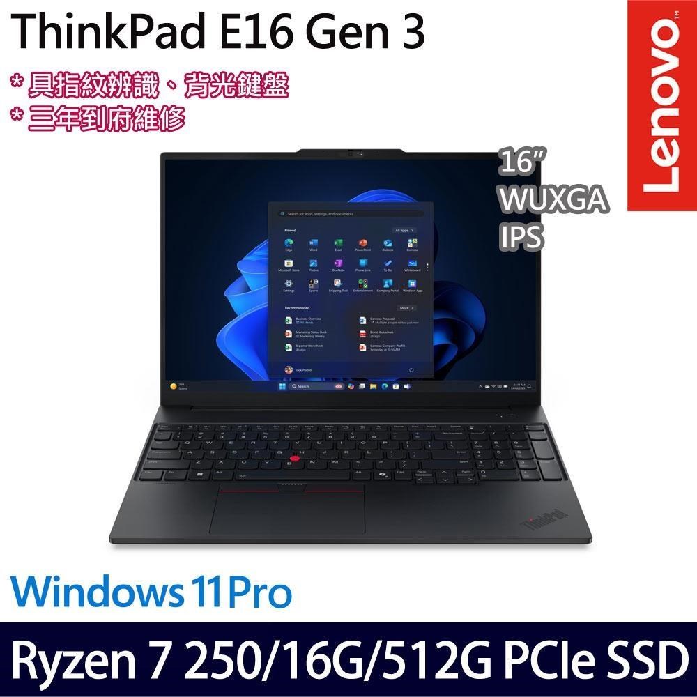 LENOVO 聯想 ThinkPad E16 Gen 3(R7 250/16G/512G/16吋/W11P)特仕