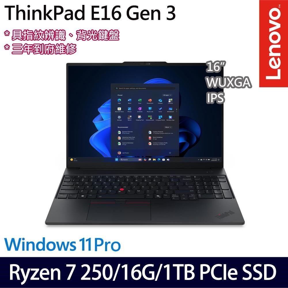 LENOVO 聯想 ThinkPad E16 Gen 3(R7 250/16G/1TB/16吋/W11P)特仕