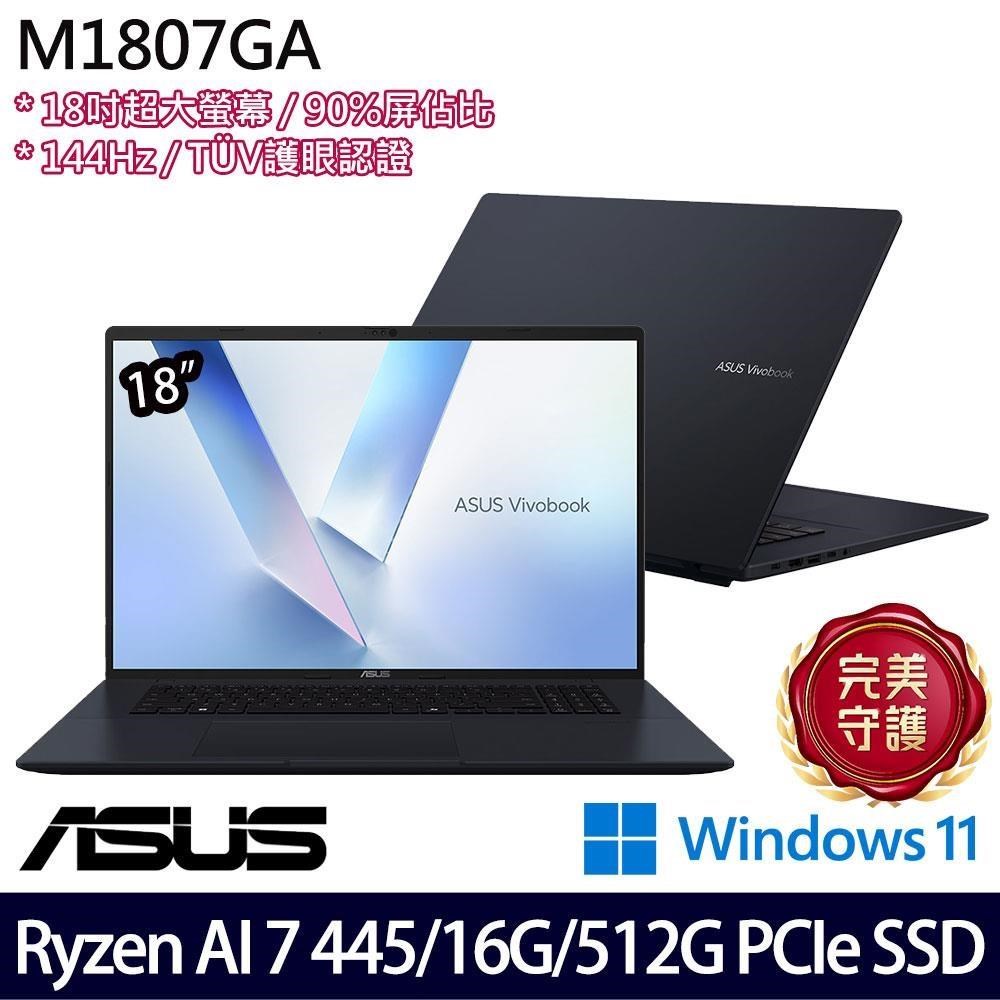 ASUS 華碩 Vivobook M1807GA-0061B445H(AI 7 445/16G/512G/18吋/W11)