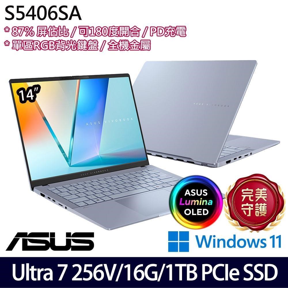 ASUS 華碩 S5406SA-0108B256V 藍(Ultra 7 256V/16G/1TB SSD/14吋/W11)特仕