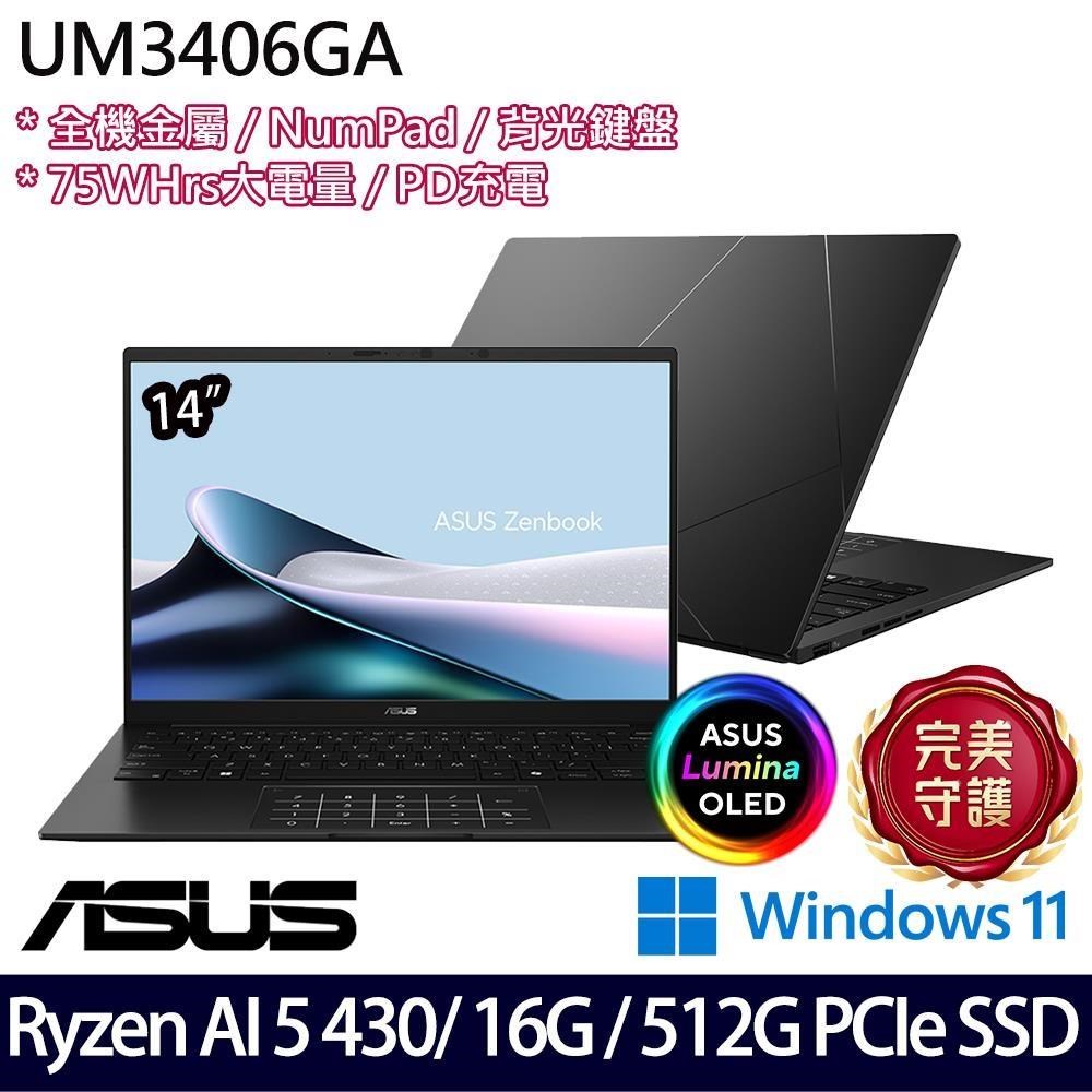 ASUS 華碩 UM3406GA-0042K430H(Ryzen AI 5 430/16G/512G SSD/14吋/W11)