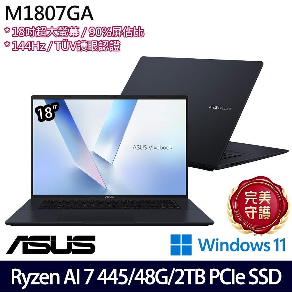 ASUS 華碩 M1807GA-0061B445H(AI 7 445/16G+32G/2TB/18/W11)特仕