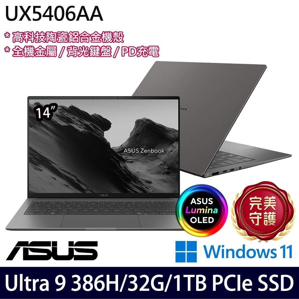 ASUS 華碩 UX5406AA-0042G386H 灰(Ultra 9 386H/32G/1TB SSD/14吋/W11)