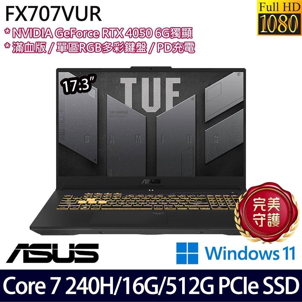 ASUS 華碩 FX707VUR-0252A240H(Core 7 240H/16G/512G/RTX4050/17/W11)