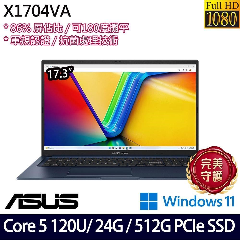 ASUS 華碩 X1704VA-0101B120U(Core 5 120U/8G+16G/512G/17.3/W11)特仕