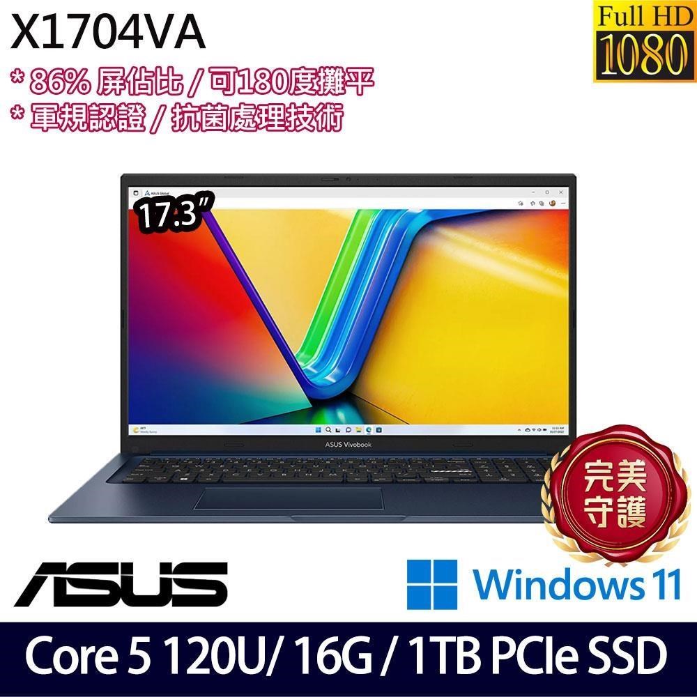 ASUS 華碩 X1704VA-0101B120U(Core 5 120U/8G+8G/1TB/17.3/W11)特仕