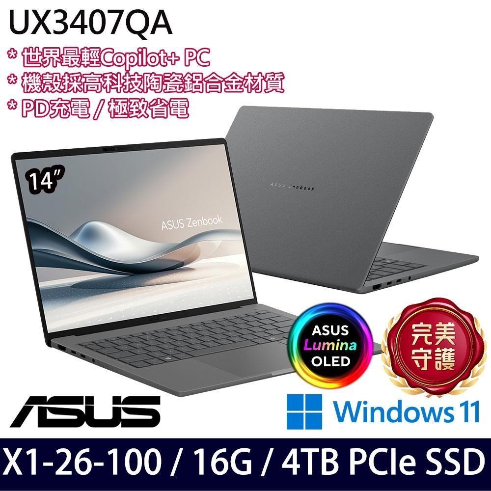 ASUS 華碩 UX3407QA-0102G26100 灰(X1 26 100/16G/4TB SSD/14/W11)特仕