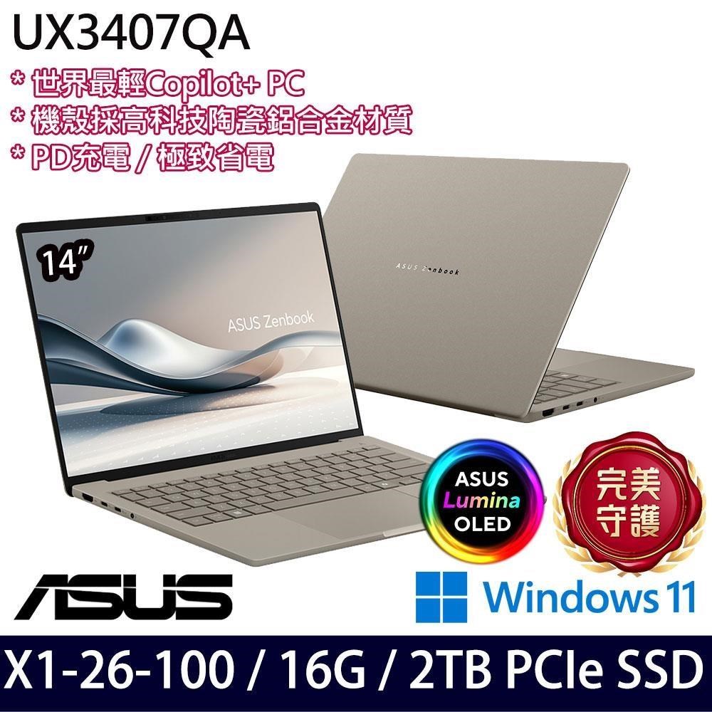 ASUS 華碩 UX3407QA-0132D26100 金(X1 26 100/16G/2TB SSD/14/W11)特仕