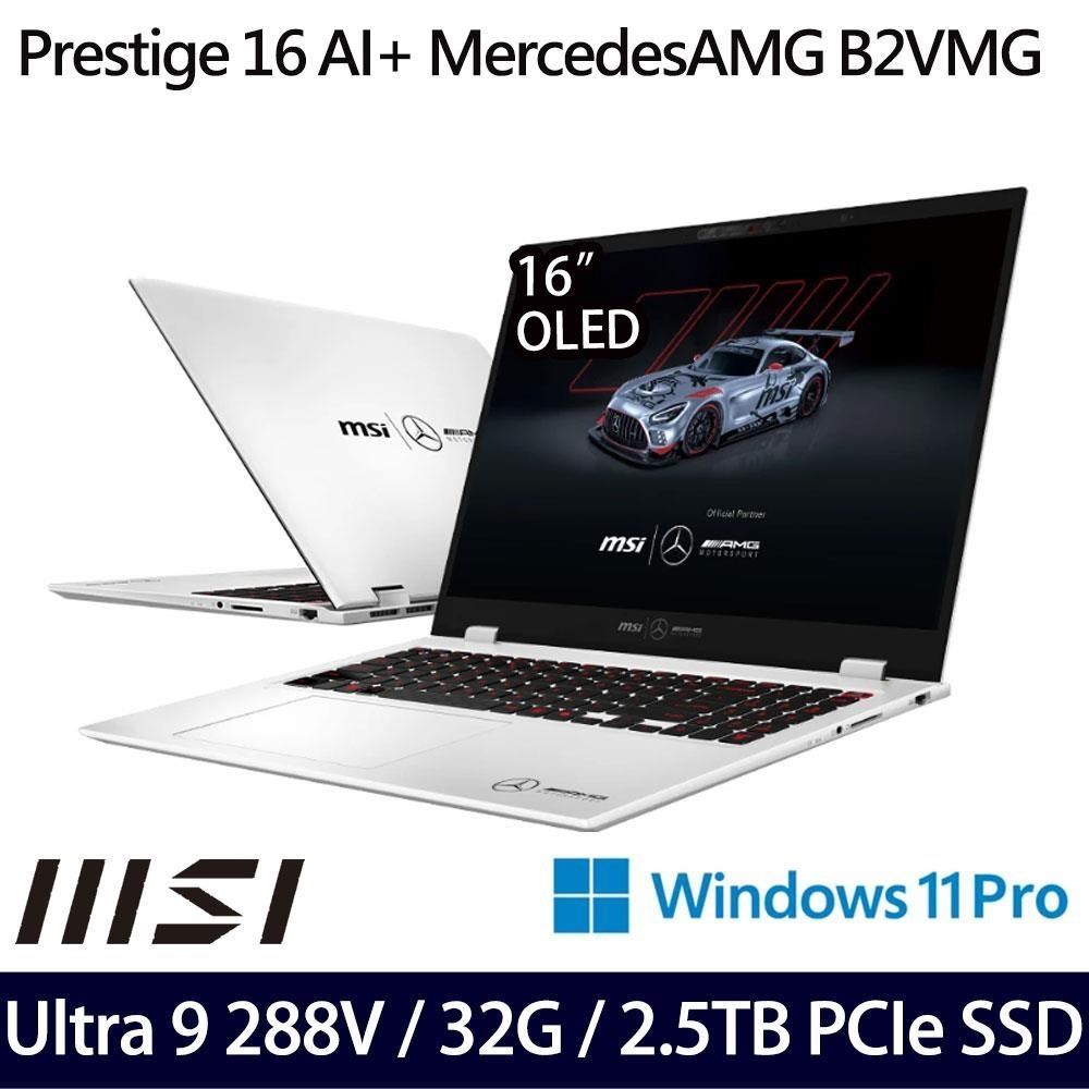 MSI 微星 Prestige 16 AI+ B2VMG-084TW(U9 288V/32G/2TB+512G/W11P)特仕
