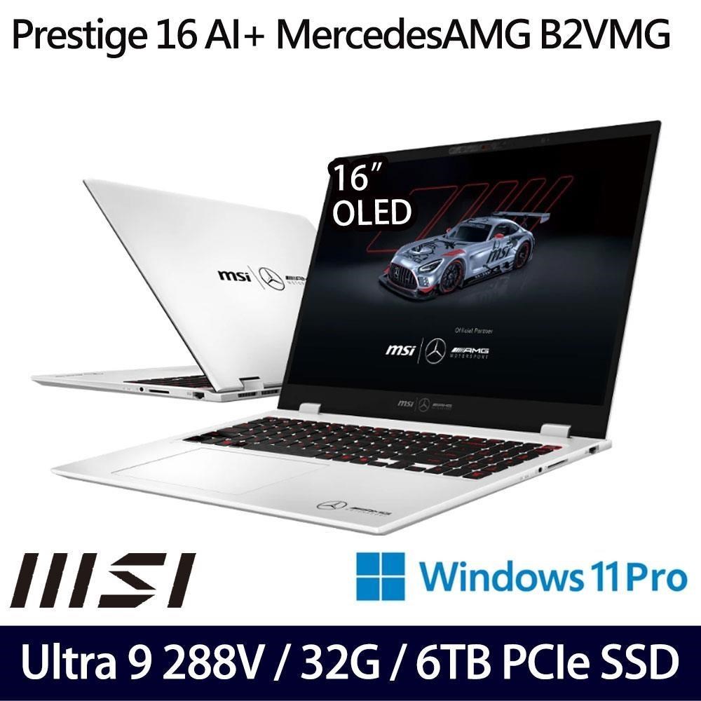 MSI 微星 Prestige 16 AI+ B2VMG-084TW(U9 288V/32G/2TB+4TB/W11P)特仕