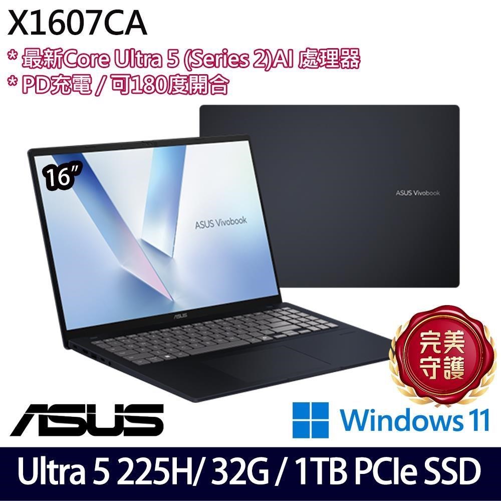 ASUS 華碩 X1607CA-0071B225H(Ultra 5 225H/16G+16G/1TB/16吋/W11)特仕