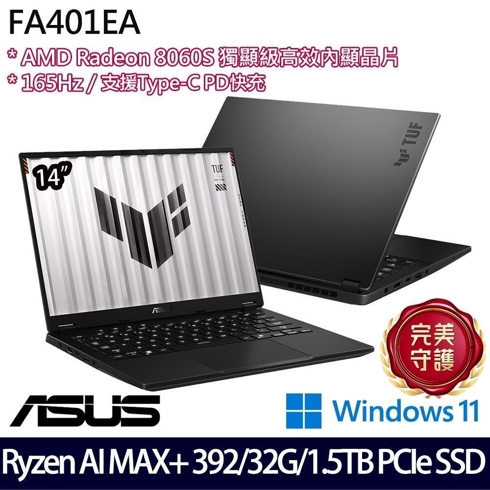 ASUS 華碩 FA401EA-0041A392H(AI MAX+ 392/32G/1TB+512G/14/W11)特仕