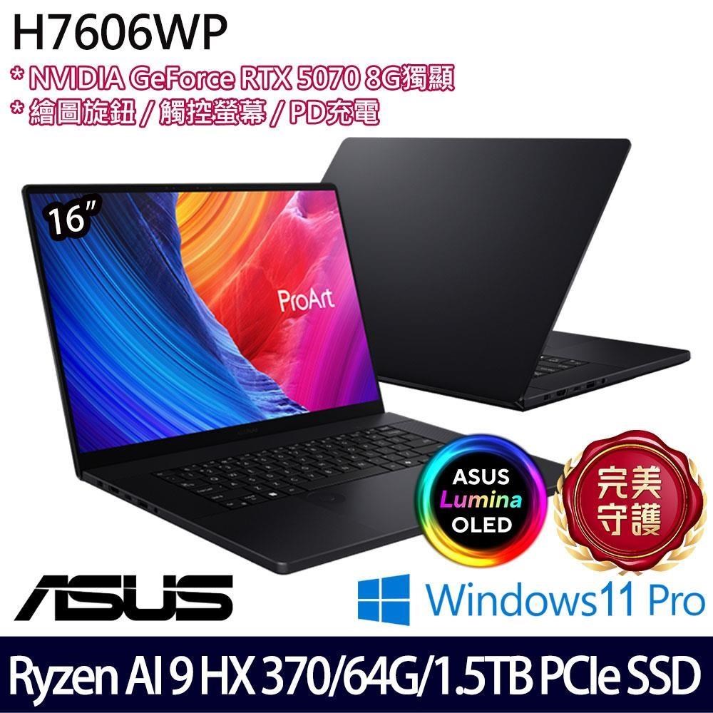 ASUS 華碩 H7606WP-0083KHX370(AI 9 HX 370/64G/1TB+512G/RTX5070)特仕